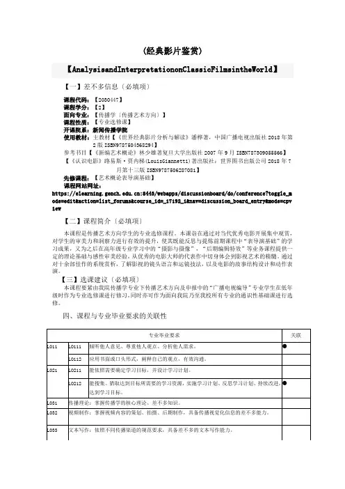 (经典影片鉴赏)