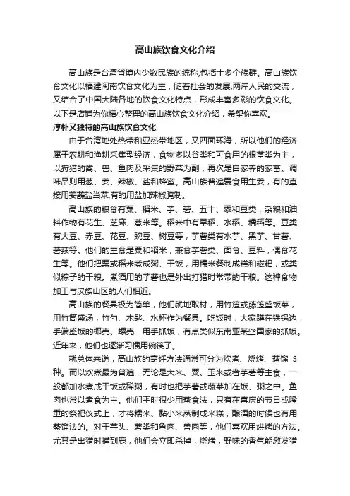 高山族饮食文化介绍