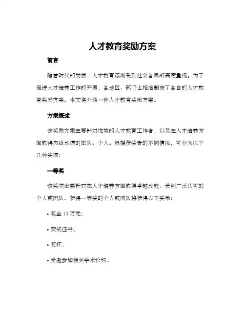 人才教育奖励方案