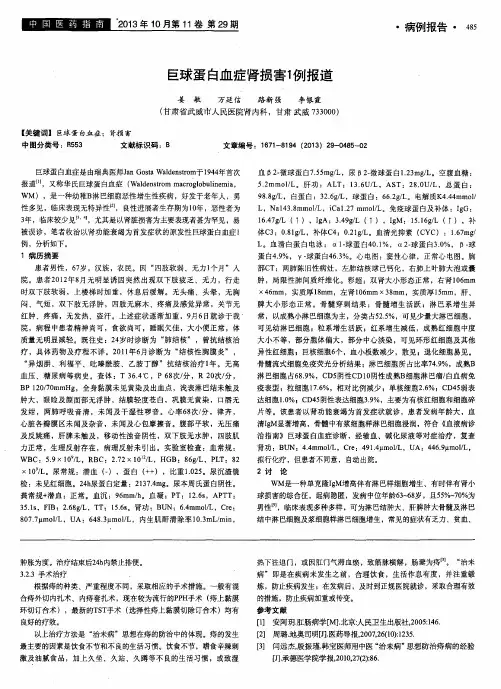 巨球蛋白血症肾损害1例报道