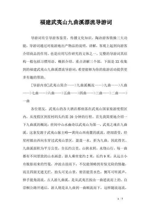 福建武夷山九曲溪漂流导游词