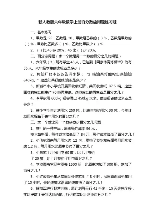 新人教版六年级数学上册百分数应用题练习题
