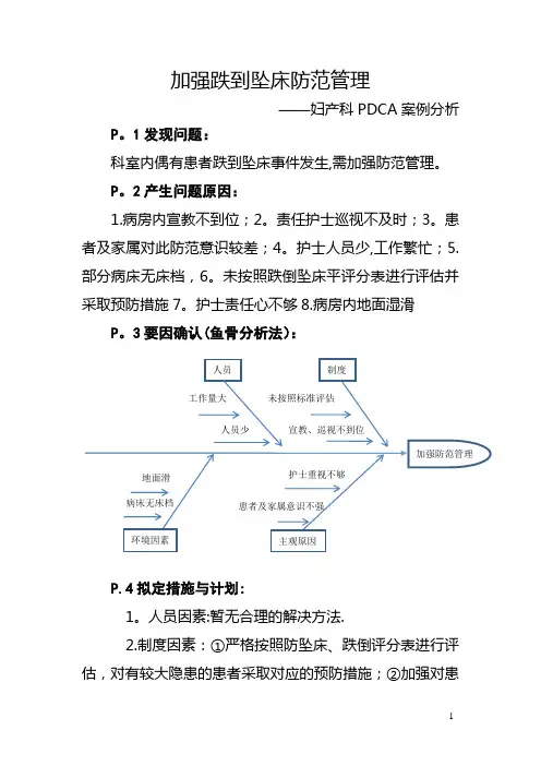 妇产科PDCA【范本模板】