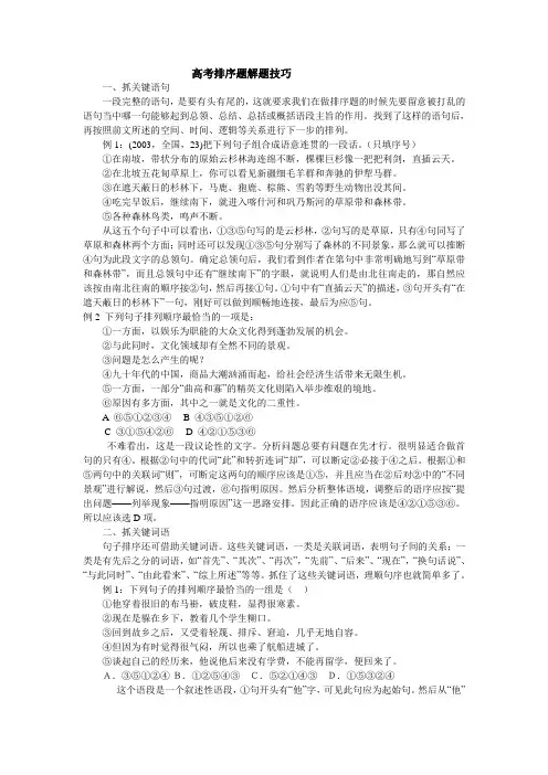 高考排序题解题技巧