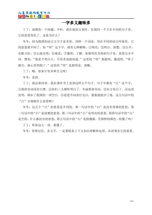 一字多义趣味多