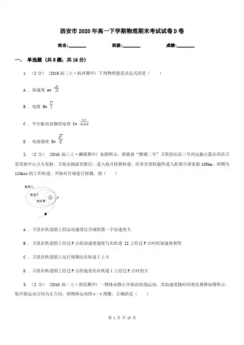 西安市2020年高一下学期物理期末考试试卷D卷(模拟)
