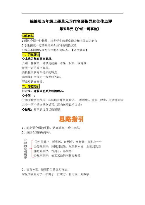 统编版五年级上册第五单元习作《介绍一种事物》名师指导和佳作点评(10篇)