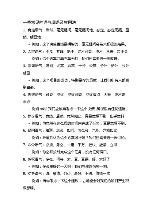 写作素材语气词语