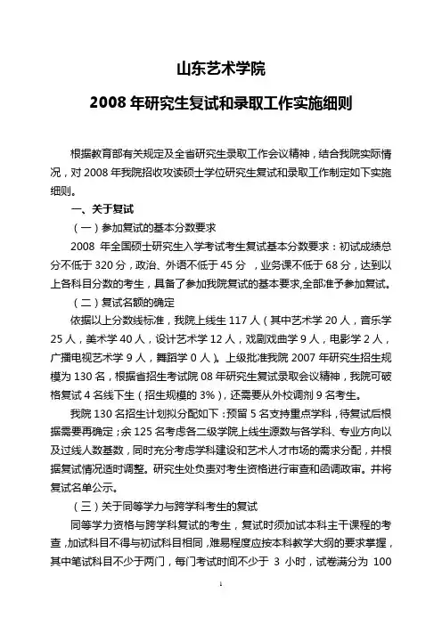 山东艺术学院