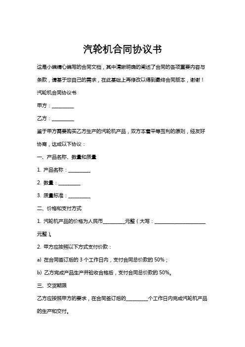 汽轮机合同协议书