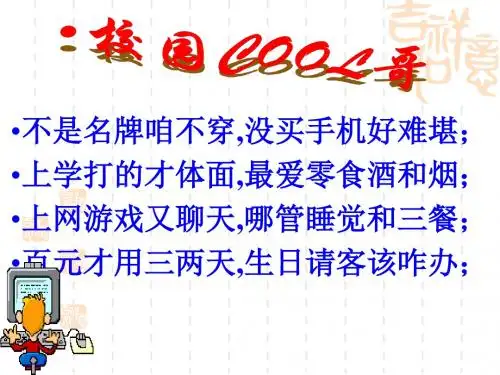 高中政治必修1课件：32树立正确的消费观(共39张PPT)