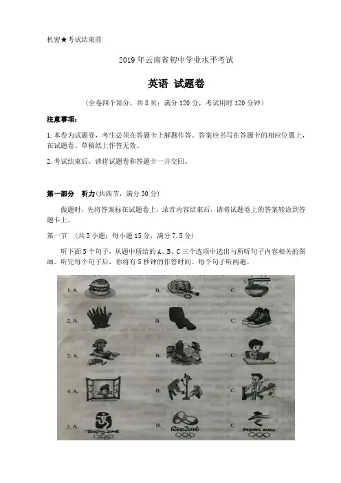 2019年云南省初中学业水平考试英语试题卷及参考答案评分标准(1)