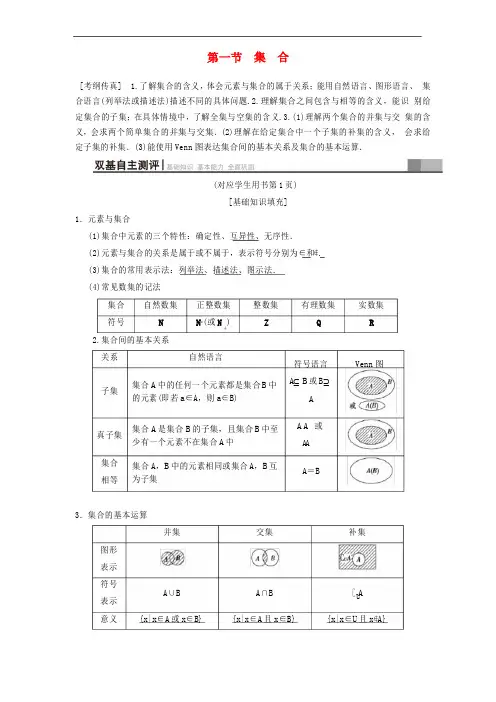 2019年高考数学北师大版文科第1章集合与常用逻辑用语第1节集合学案文