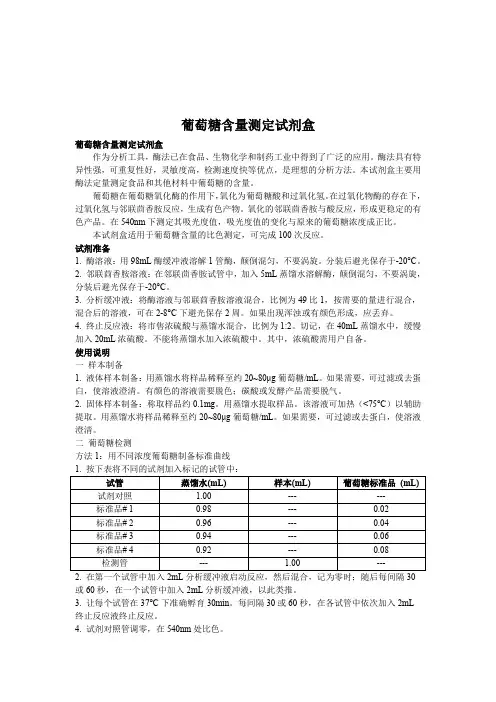 葡萄糖含量测定试剂盒