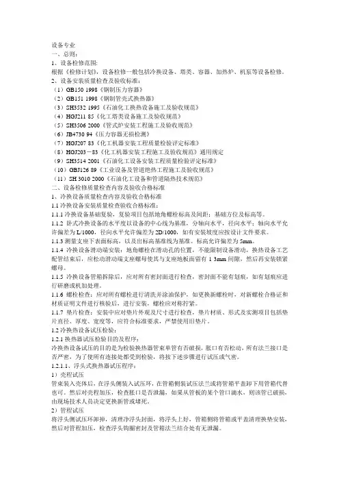 设备现场检验标准
