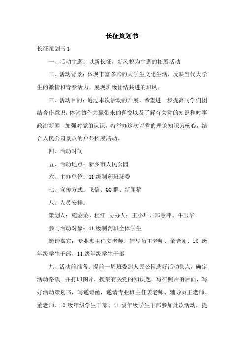 长征策划书