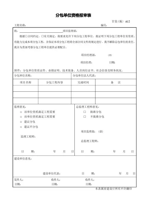 隐蔽工程报验单
