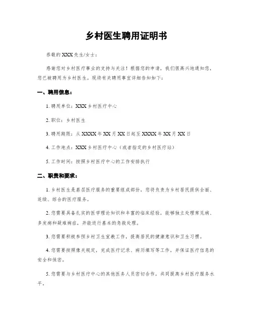 乡村医生聘用证明书