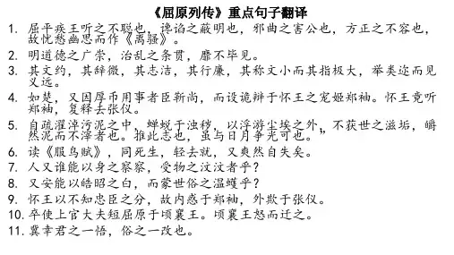 屈原列传翻译句子