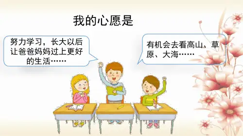 【部编版】六年级下册语文第四单元习作：心愿 PPT课件设计
