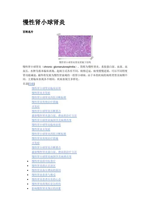 慢性肾小球肾炎