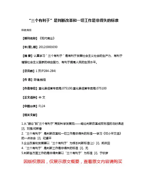 “三个有利于”是判断改革和一切工作是非得失的标准