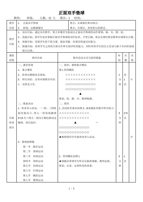 排球正面双手垫球优秀教案