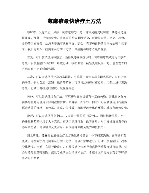 荨麻疹最快治疗土方法