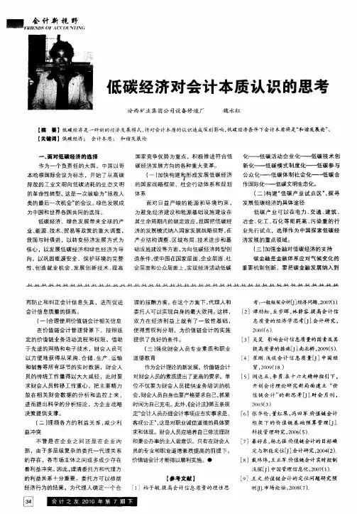 低碳经济对会计本质认识的思考