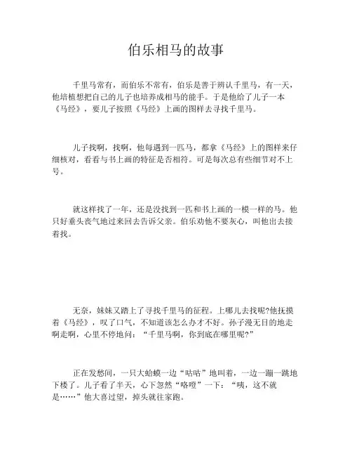 伯乐相马的故事