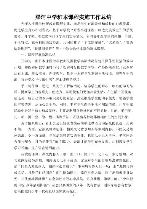 梁河中学班本课程开发与实施工作总结