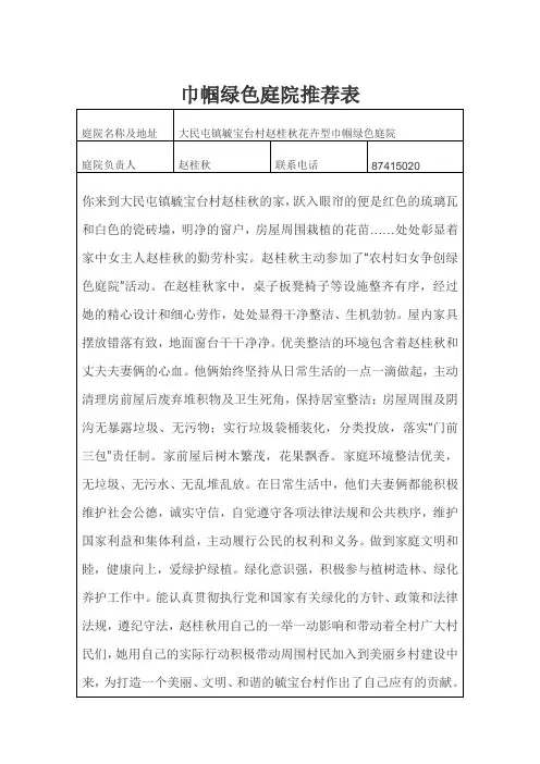 巾帼绿色庭院推荐表