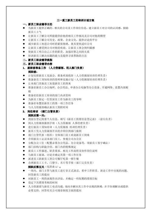 三一重工新员工的培训计划方案8p