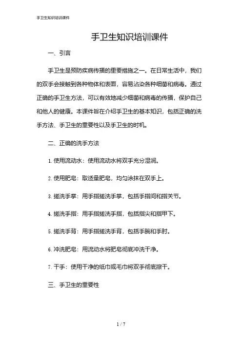 2024年手卫生知识培训课件