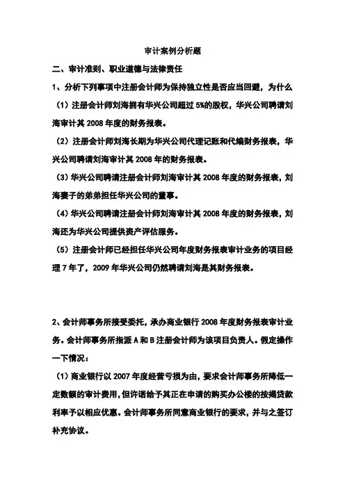 审计案例分析题