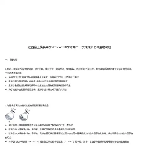 江西省上饶县中学2017-2018学年高二下学期期末考试生物试题