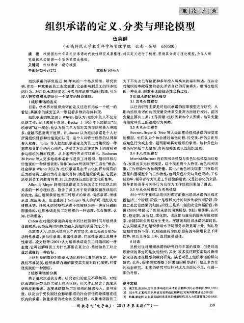 组织承诺的定义、分类与理论模型
