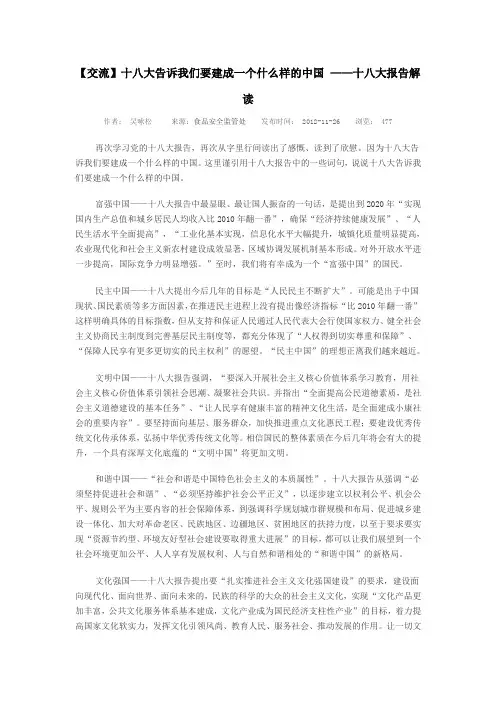 十八大告诉我们要建成一个什么样的中国