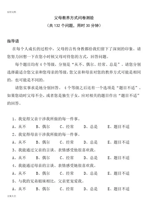 父母教养方式问卷