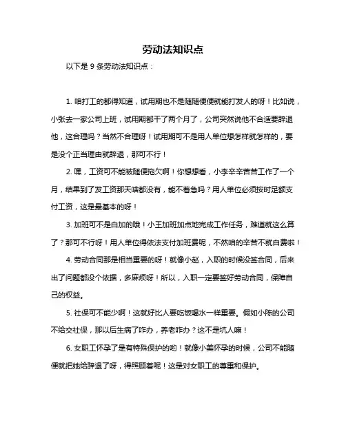 劳动法知识点