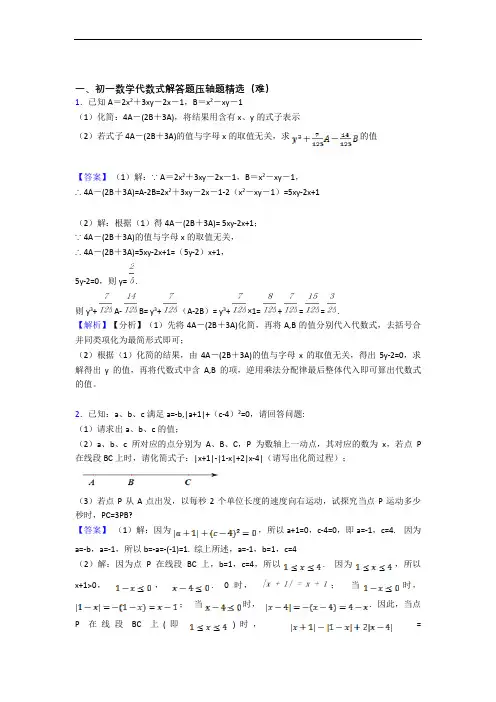 最新七年级上册数学 代数式(提升篇)(Word版 含解析)