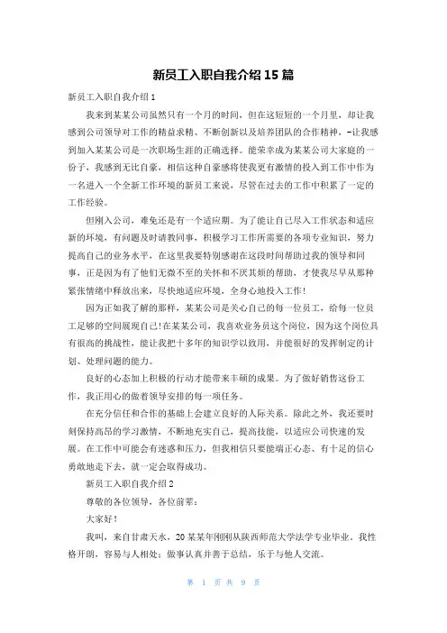 新员工入职自我介绍15篇 3