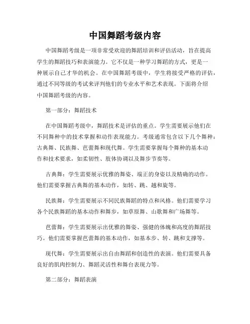 中国舞蹈考级内容
