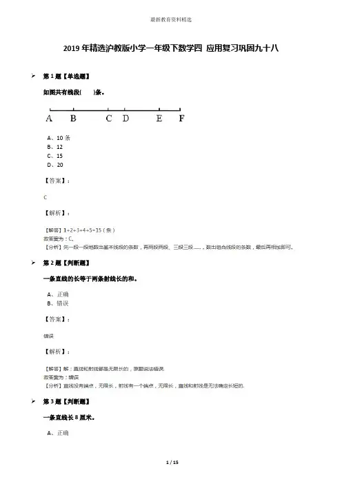 2019年精选沪教版小学一年级下数学四 应用复习巩固九十八