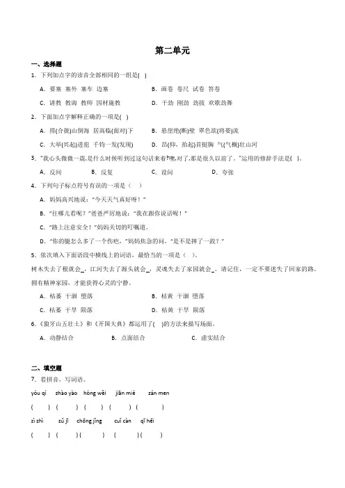 六年级语文上册第二单元测试卷(部分有解析)