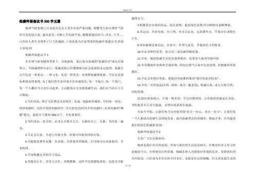 低碳环保倡议书500字五篇