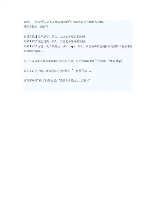 友谊的小船说翻就翻＂friendship＂=＂翻的ship＂