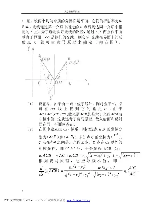 姚启钧光学第三章答案
