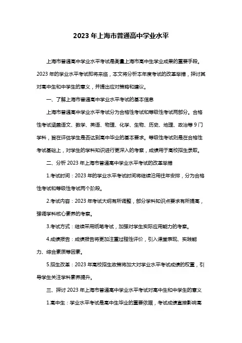 2023年上海市普通高中学业水平