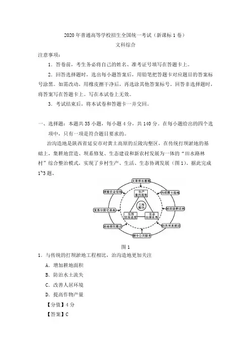 2020年全国I卷文综真题及答案